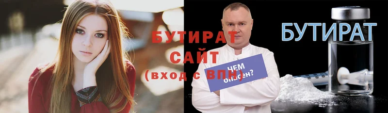 БУТИРАТ Butirat Инсар